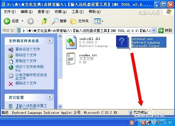 调出语言栏方法