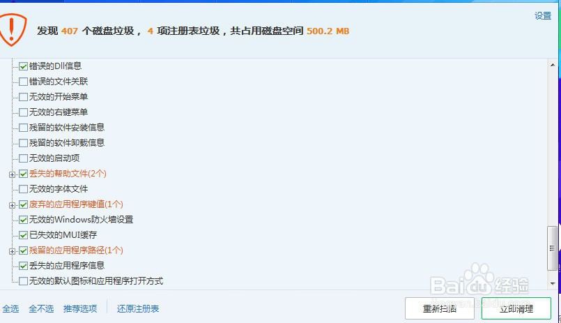 清除电脑垃圾的方法