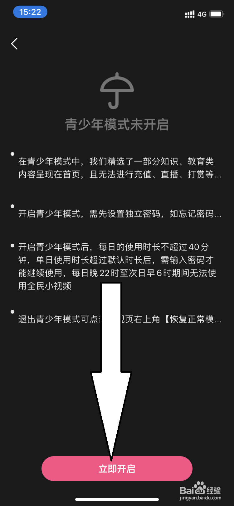 全民小视频如何开启青少年模式