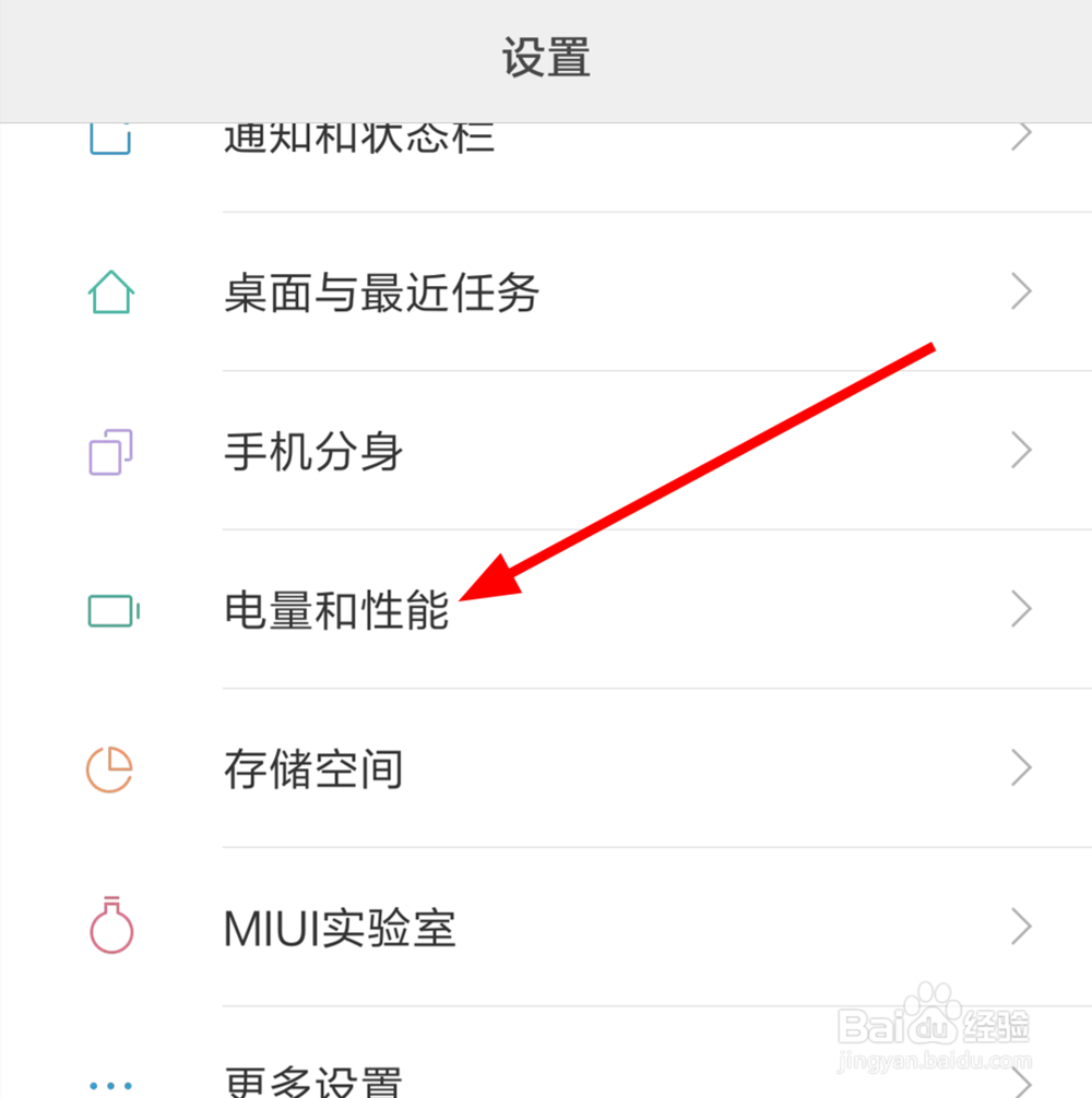 小米手机怎么打开省电模式