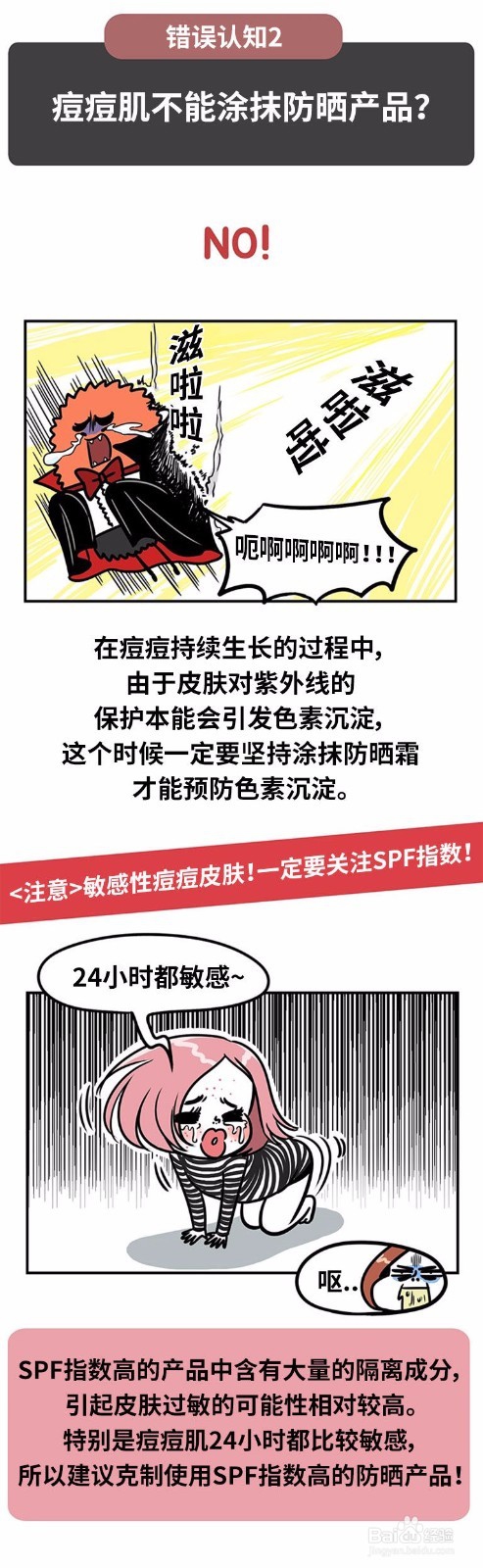 痘痘的形成原因