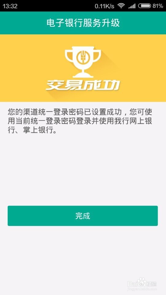 在手机上重新设置网上农业银行的登录密码的方法