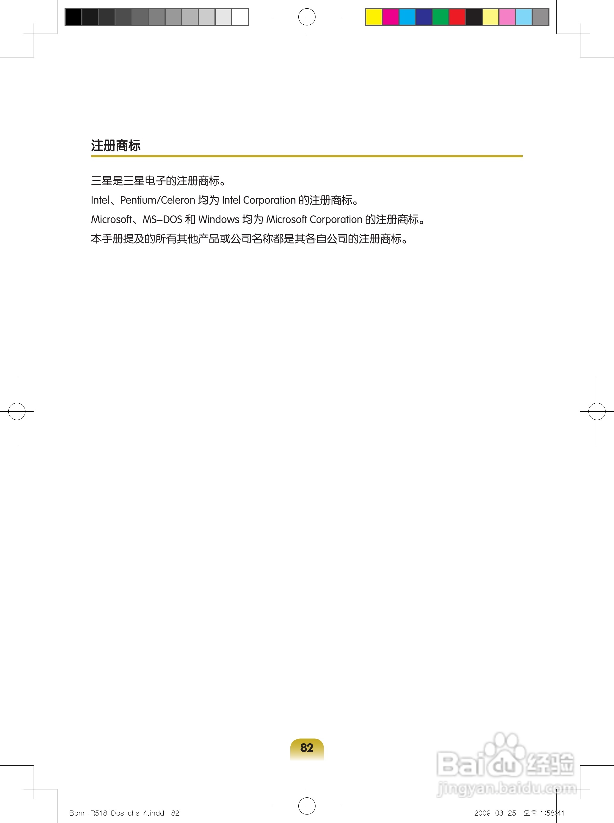 三星R518笔记本电脑使用说明书:[8]