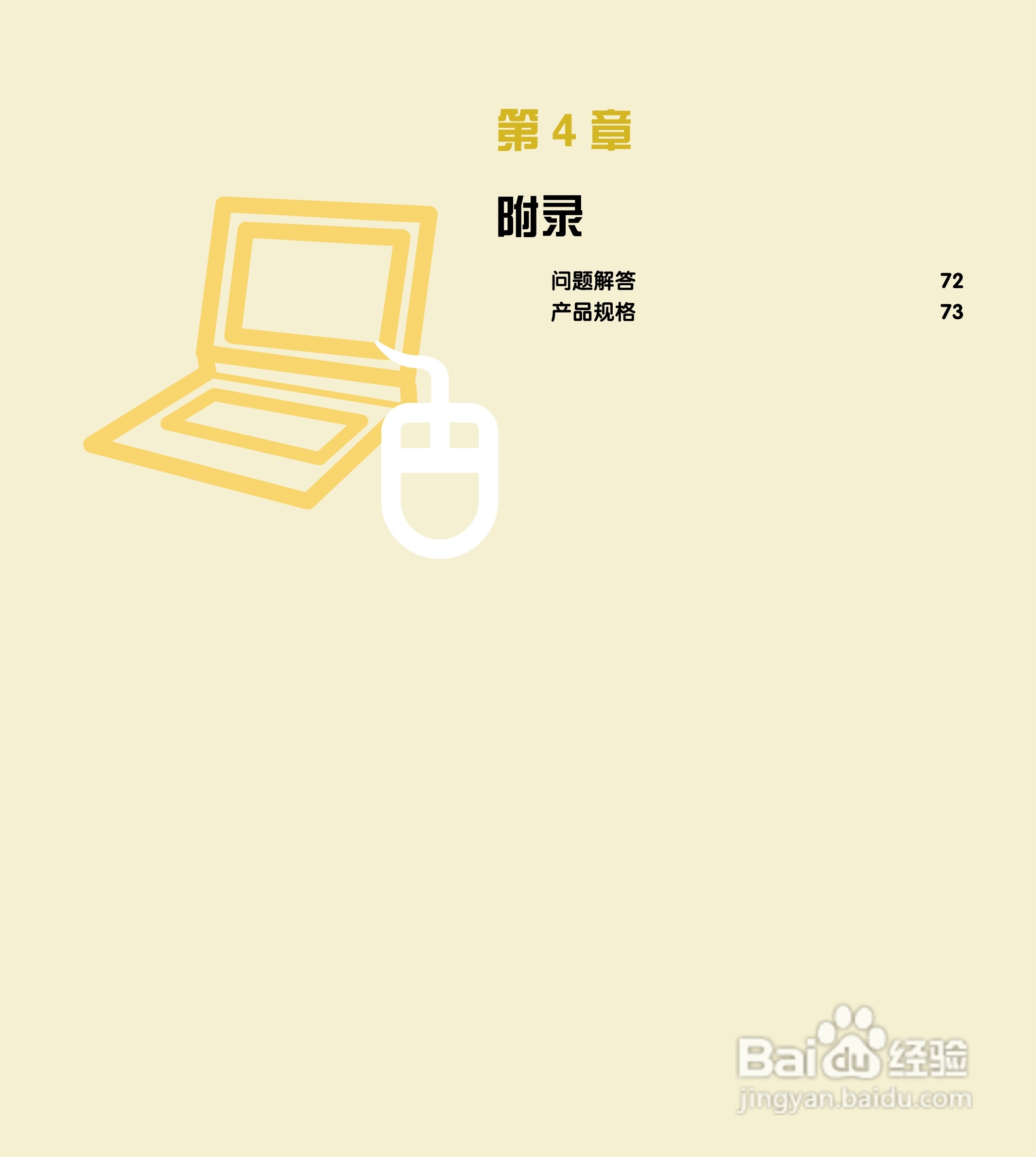 三星R508笔记本电脑使用说明书:[8]