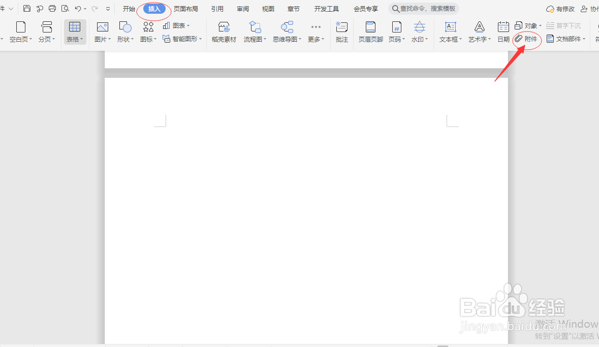 Word如何插入附件