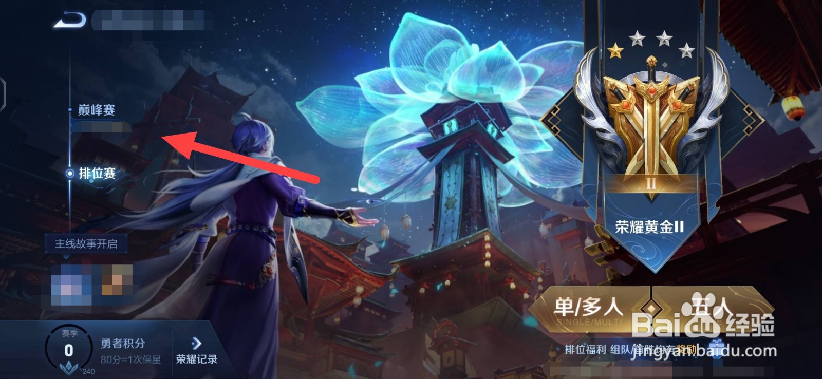 王者荣耀怎么参加巅峰赛
