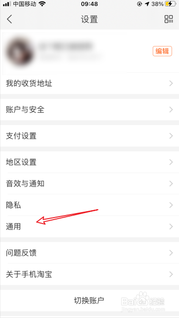 淘宝如何关闭截图分享