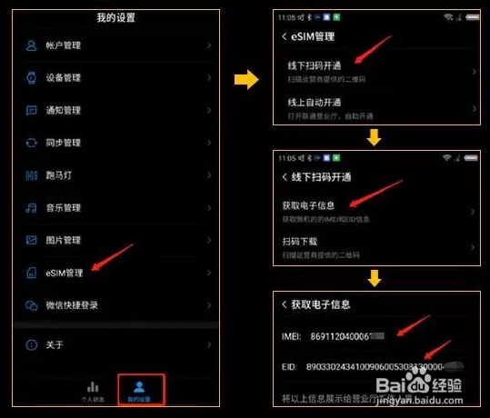 江苏联通eSims卡如何申请开通