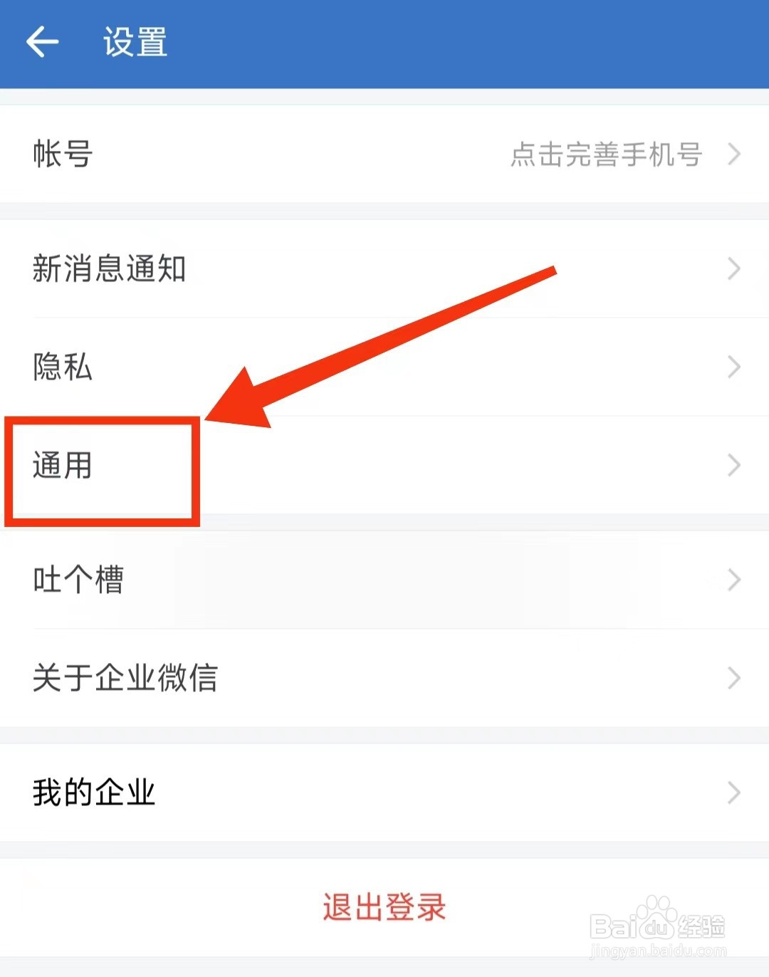 怎样开启企业微信的“听筒模式”