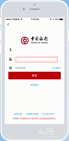 下载登录中国银行手机银行