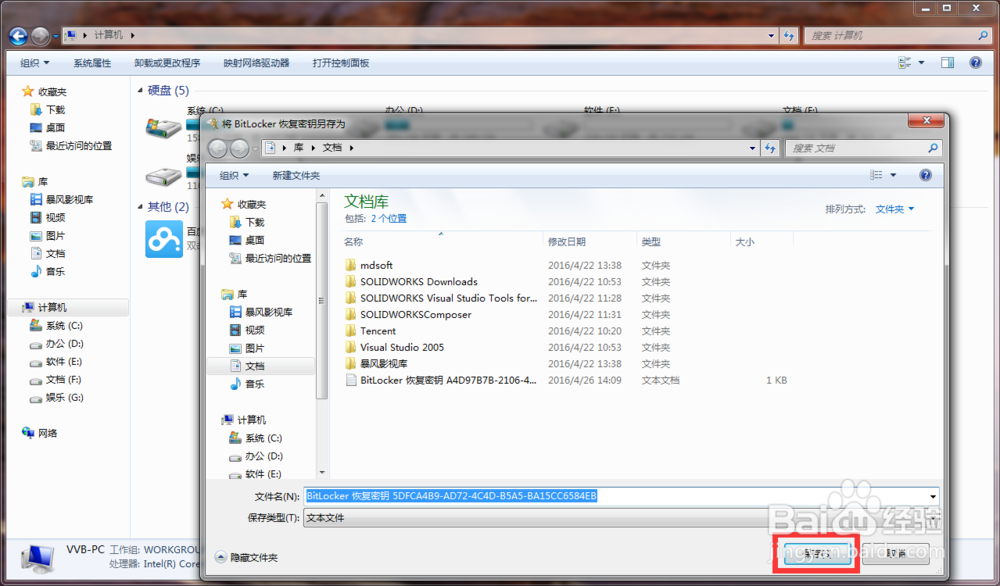 win7电脑磁盘如何加密