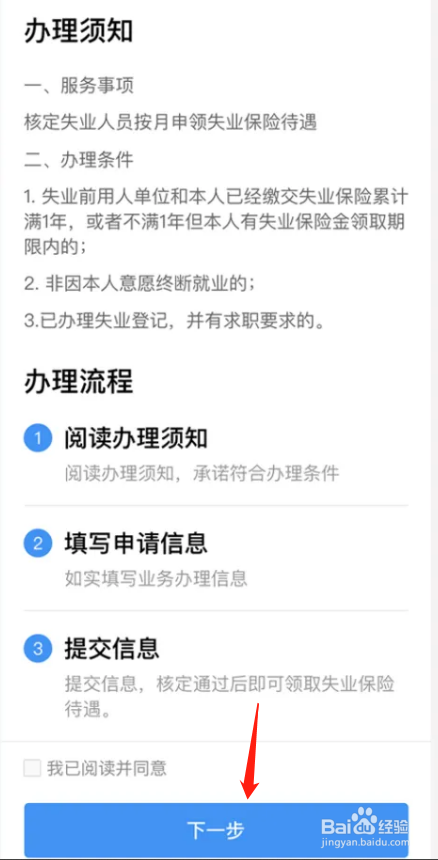 如何申请失业金