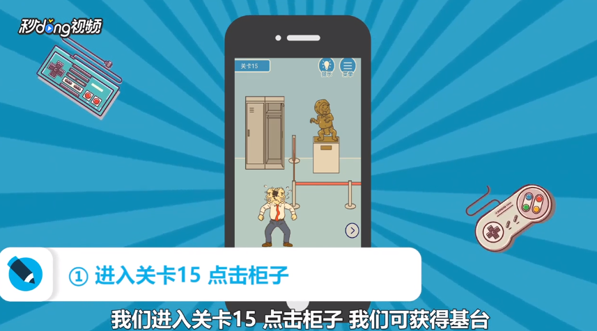 我要翘班第15关怎么过