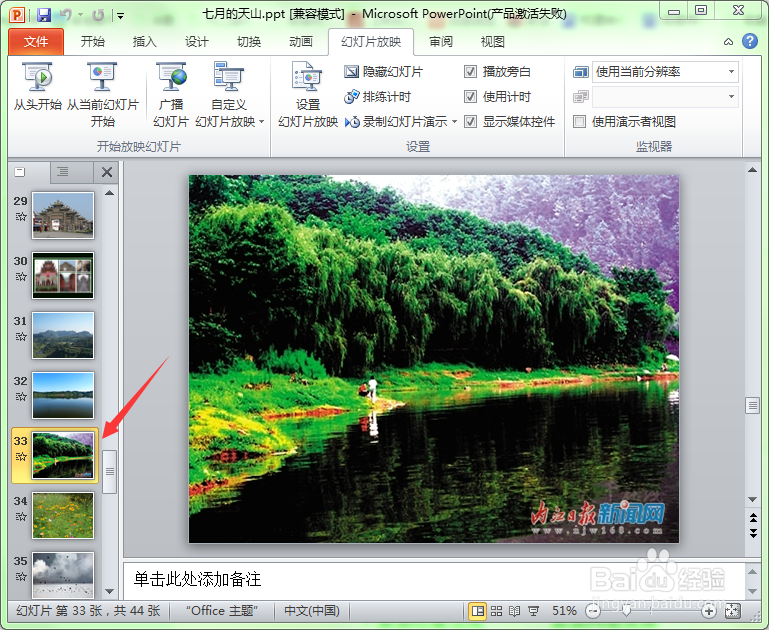 《手把手教你用ppt制作课件》第22讲放映幻灯片