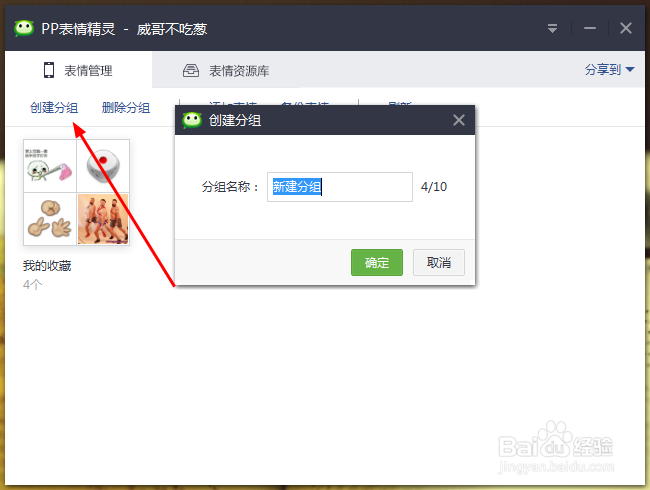 怎么给iphone微信添加表情包