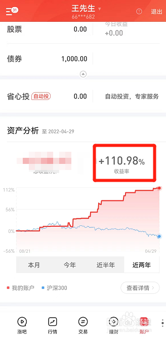 涨乐财富通如何查看近两年来的收益率