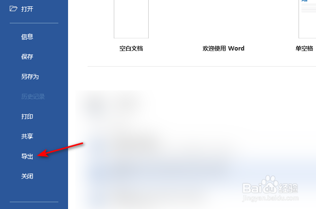 word文档怎么转换为PDF