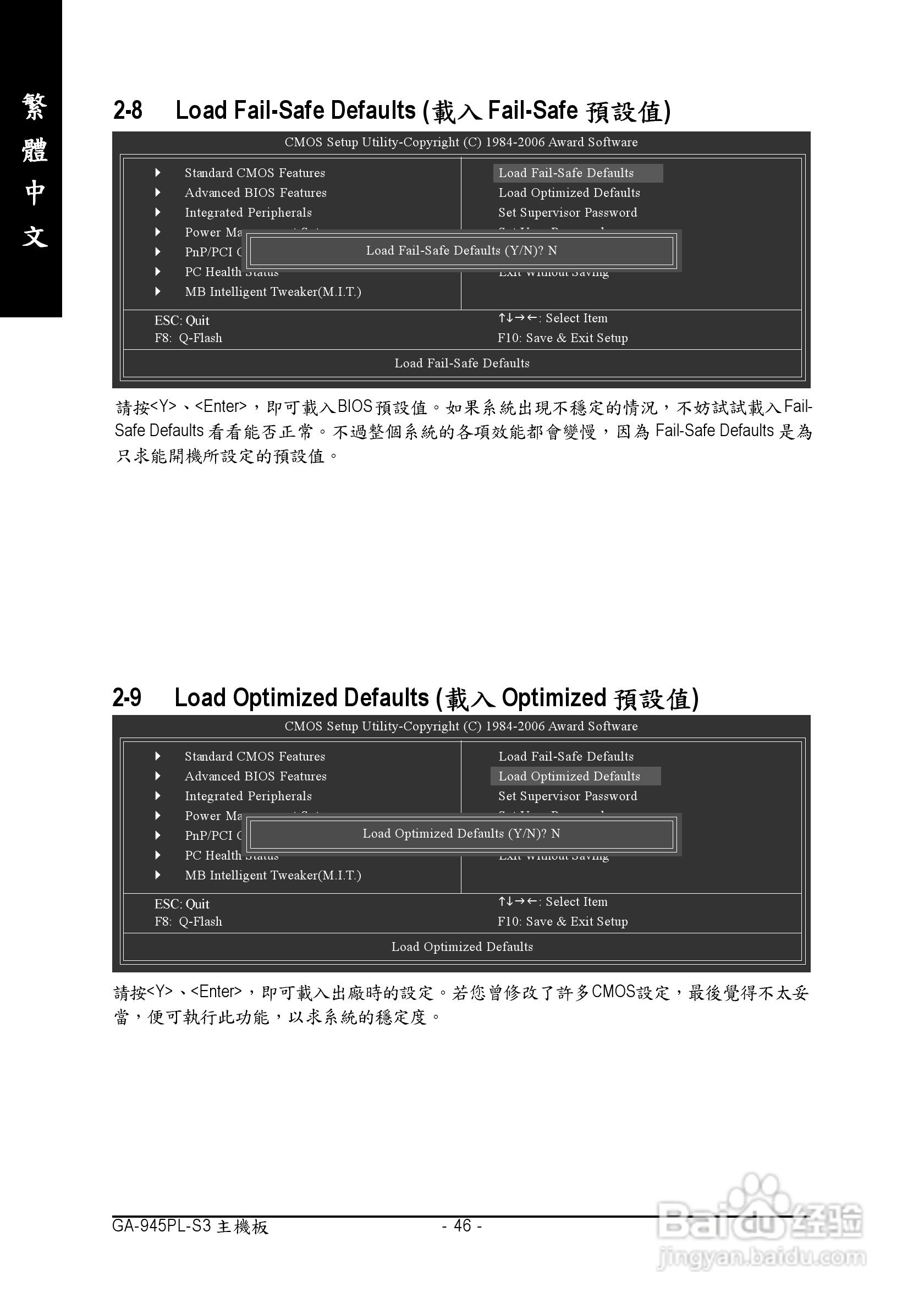 技嘉GA-945PL-S3型主板说明书:[5]