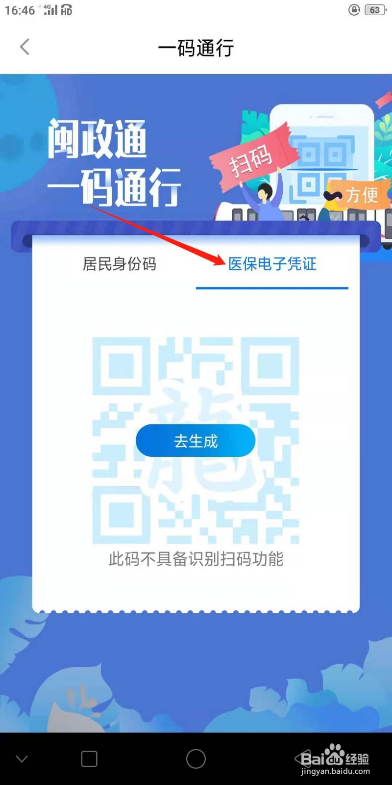 在闽政通怎样申请医保电子凭证