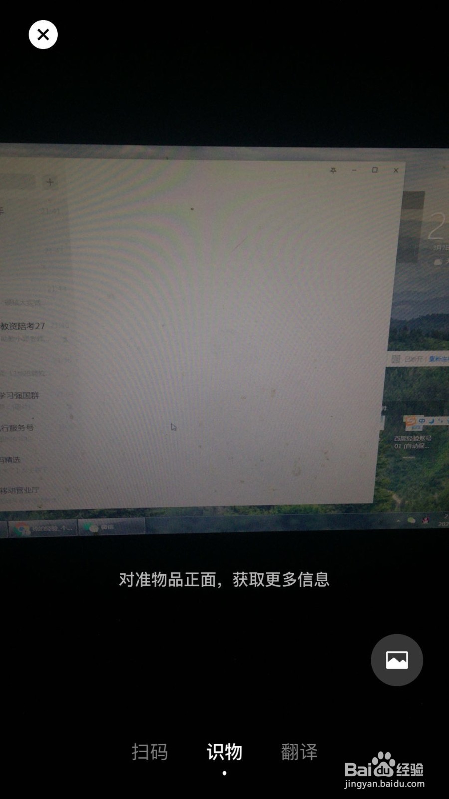 如何用微信识物不知道某个东西叫什么怎么办
