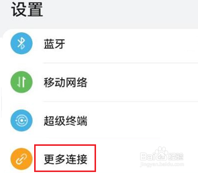 华为手机怎么关闭hicar