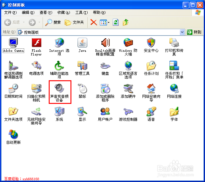 xp系统电脑右下角小喇叭图标不见了怎么解决