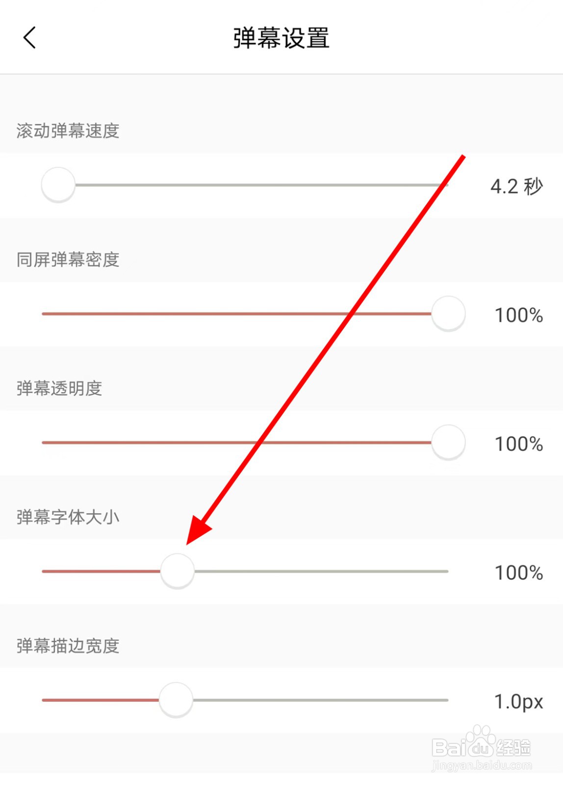 猫耳FM中怎么修改弹幕的字体大小