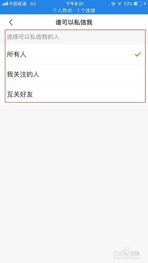 快手怎么设置私信权限