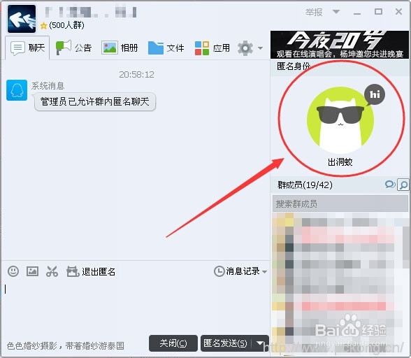 小伙伴们，QQ可以匿名聊天了，你造吗？