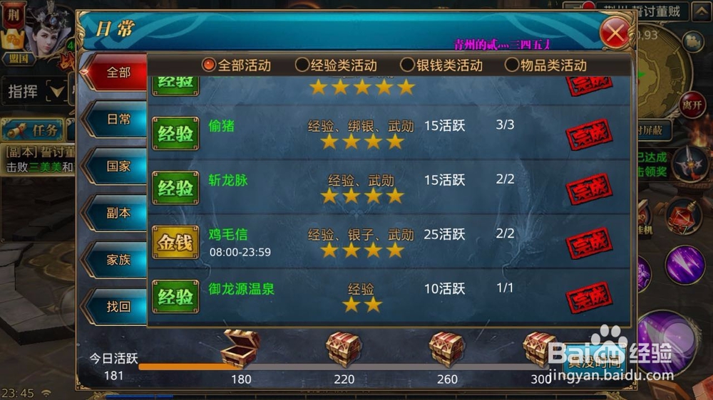 御龙在天手游怎么快速升级