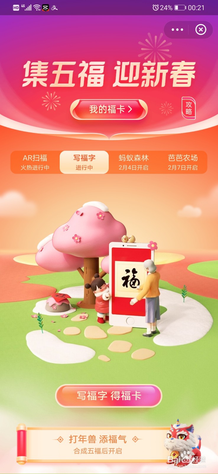 支付宝集五福活动怎么打年兽