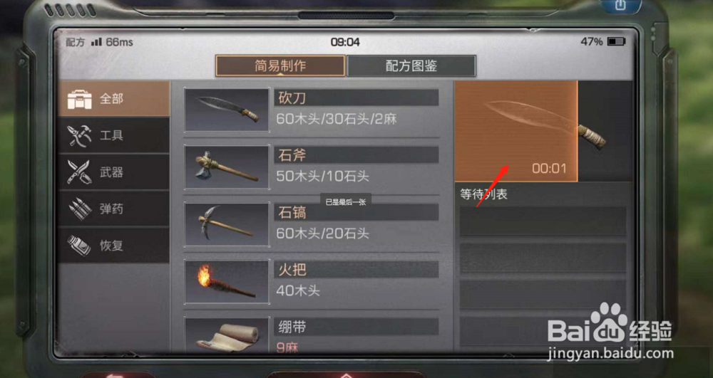 明日之后游戏中如何制作砍刀？