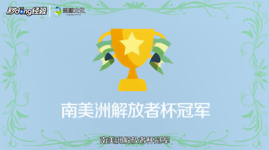 世俱杯参赛球队资格怎么获取