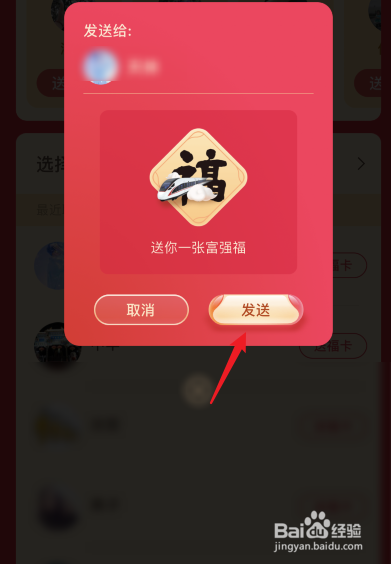 2021支付宝集五福怎么赠送好友福卡