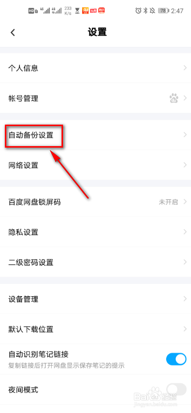 百度网盘如何使用手机流量备份视频