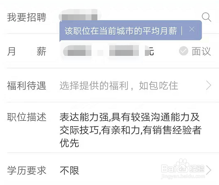 如何利用赶集网招聘呢
