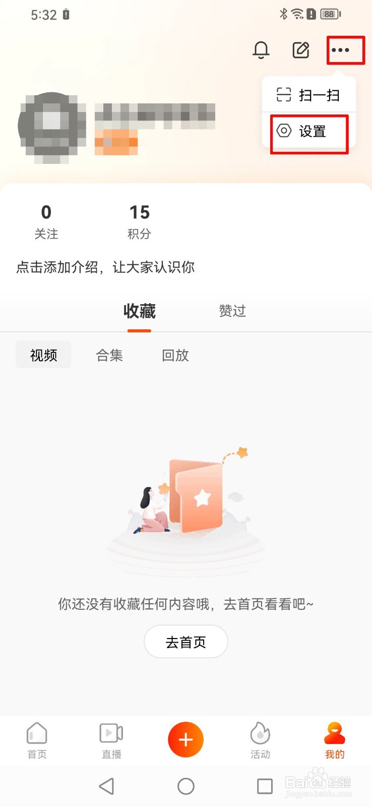 怎么关闭视界软件的消息推送？