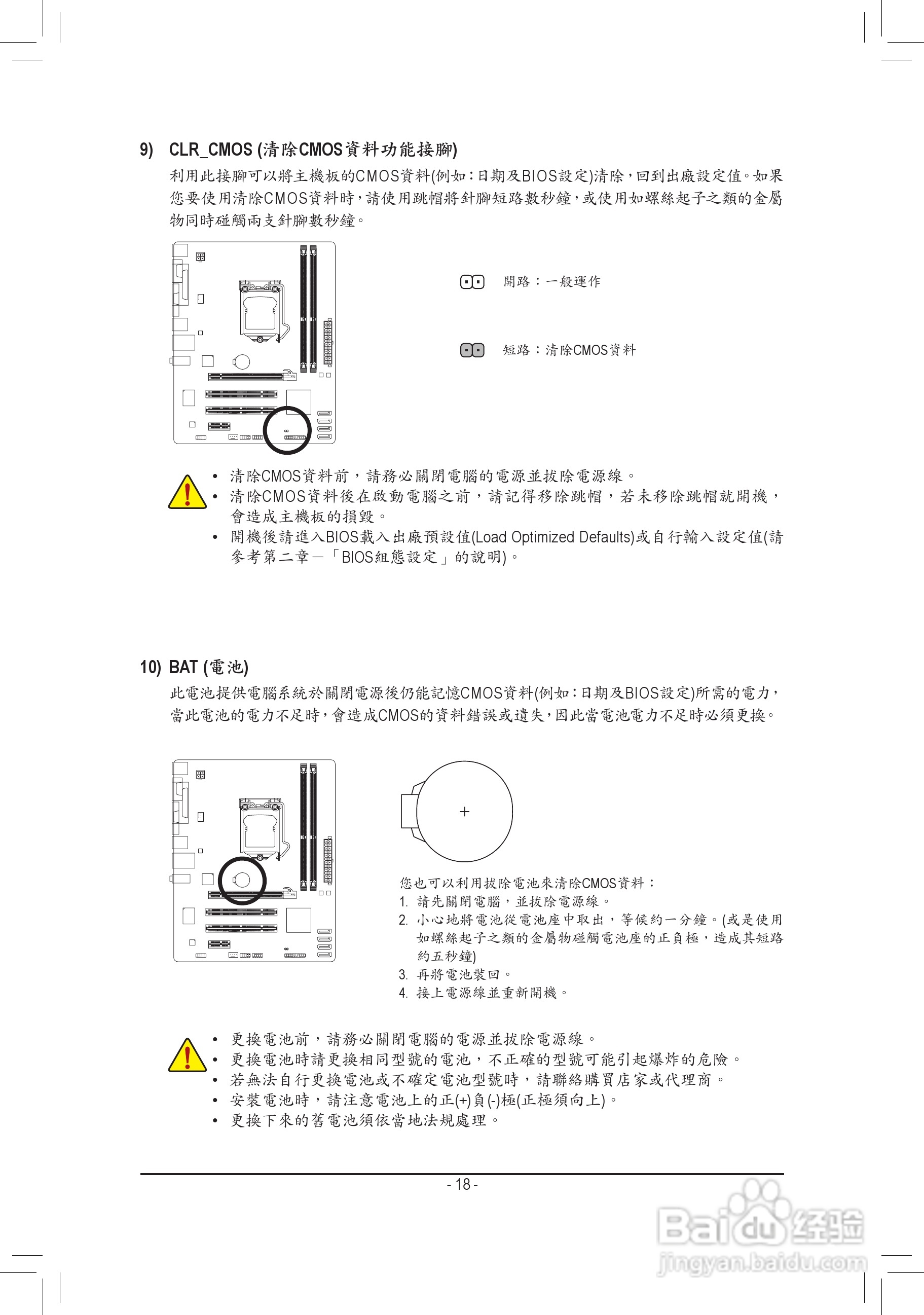 技嘉 GA-H61M-S2P-B3主板使用手册:[2]
