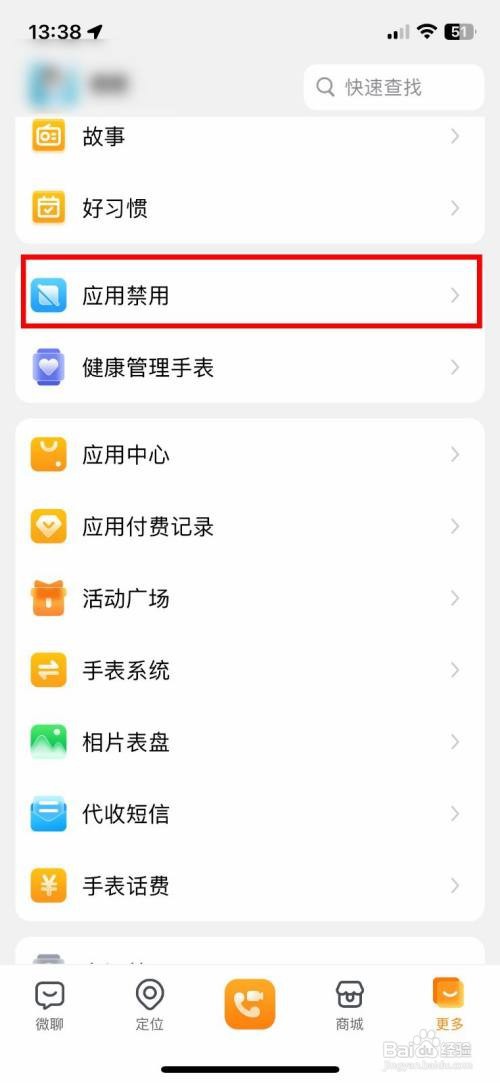 小天才咋样让手表禁止使用好友圈