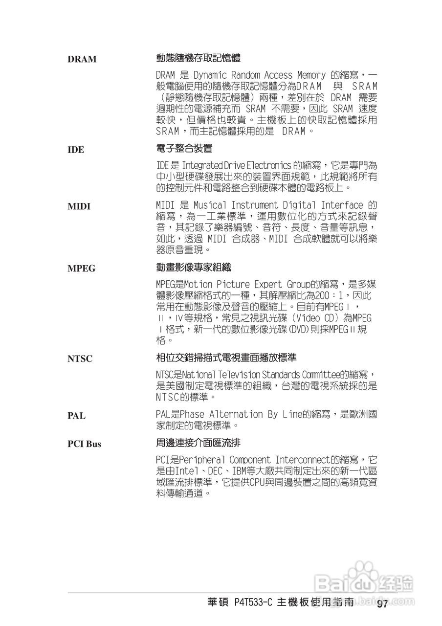 华硕 P4T533-C主板使用说明书:[13]