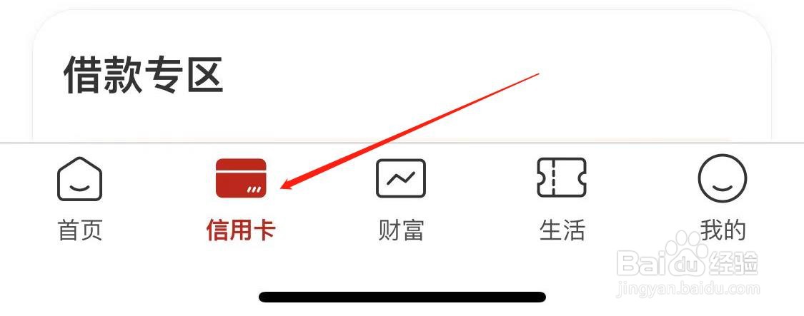 中国工商银行如何查看信用贷款