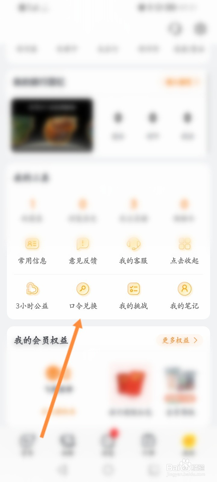 飞猪旅行怎么使用口令兑换红包