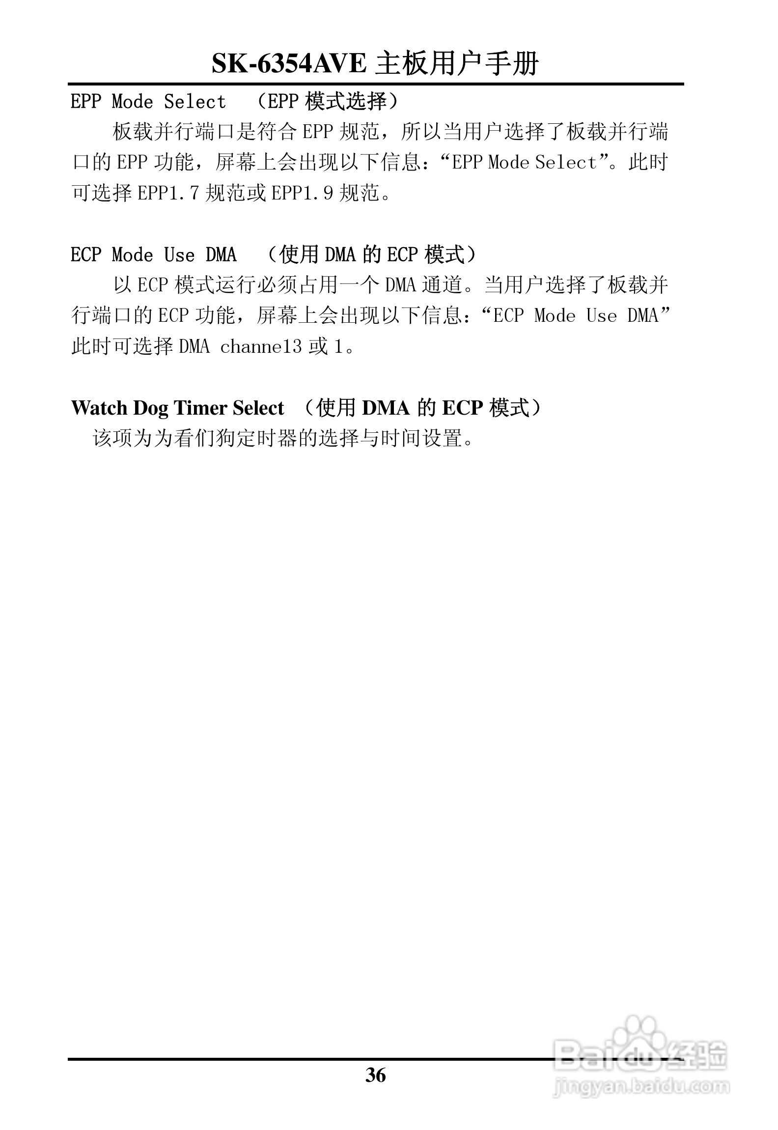 SK-6354AVE嵌入式主板用户手册:[4]