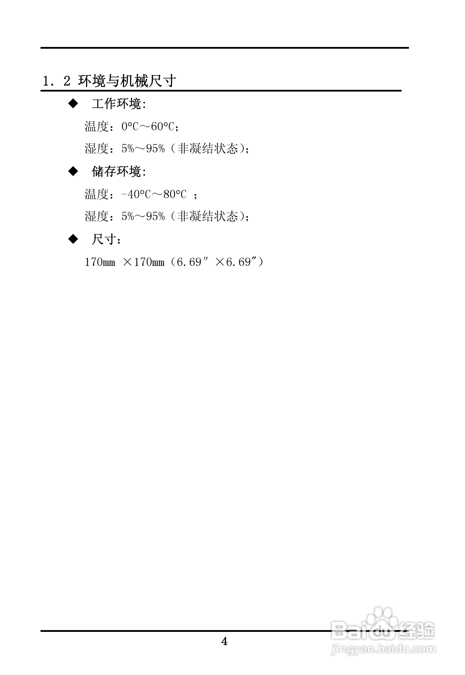 首控科技 ITX-M830AVEMINI嵌入式主板用户手册:[1]