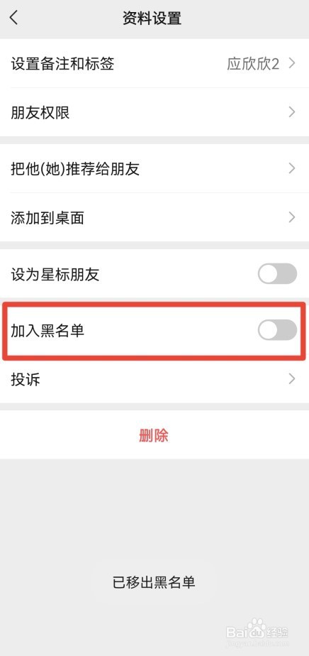 微信怎么恢复拉入黑名单的人