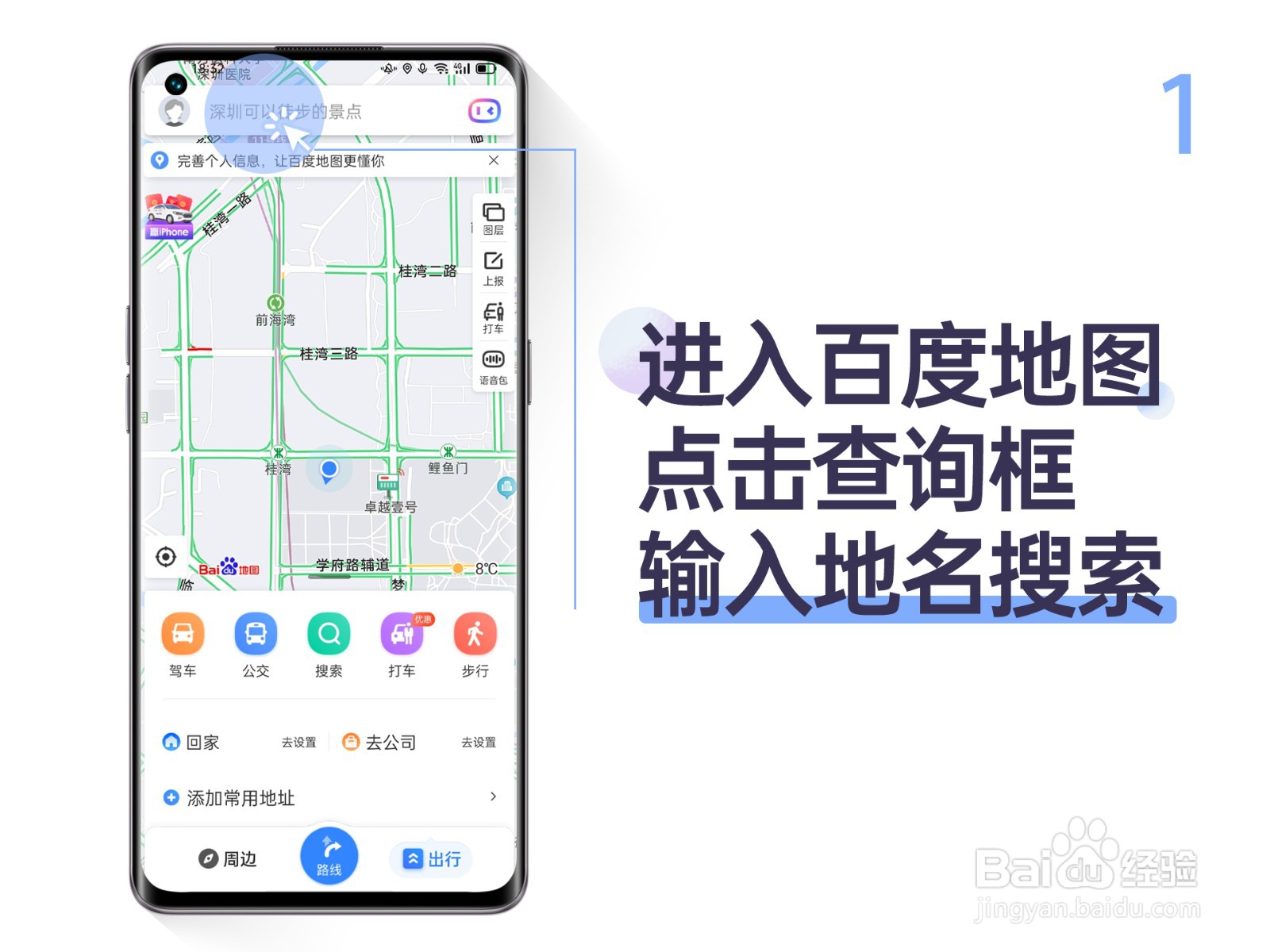 OPPO手机如何使用地图导航