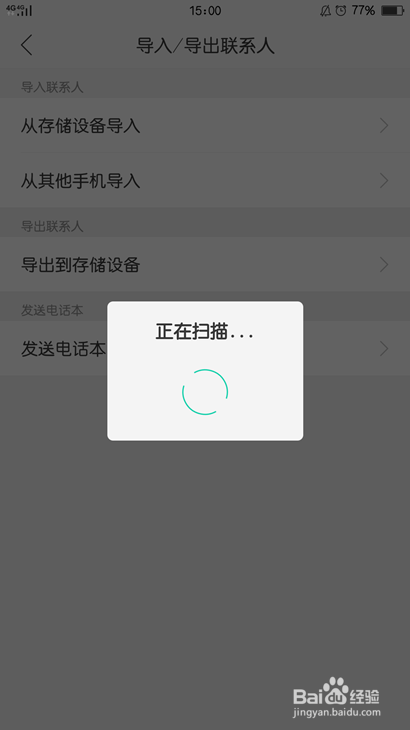 OPPO R11如何导入、导出联系人