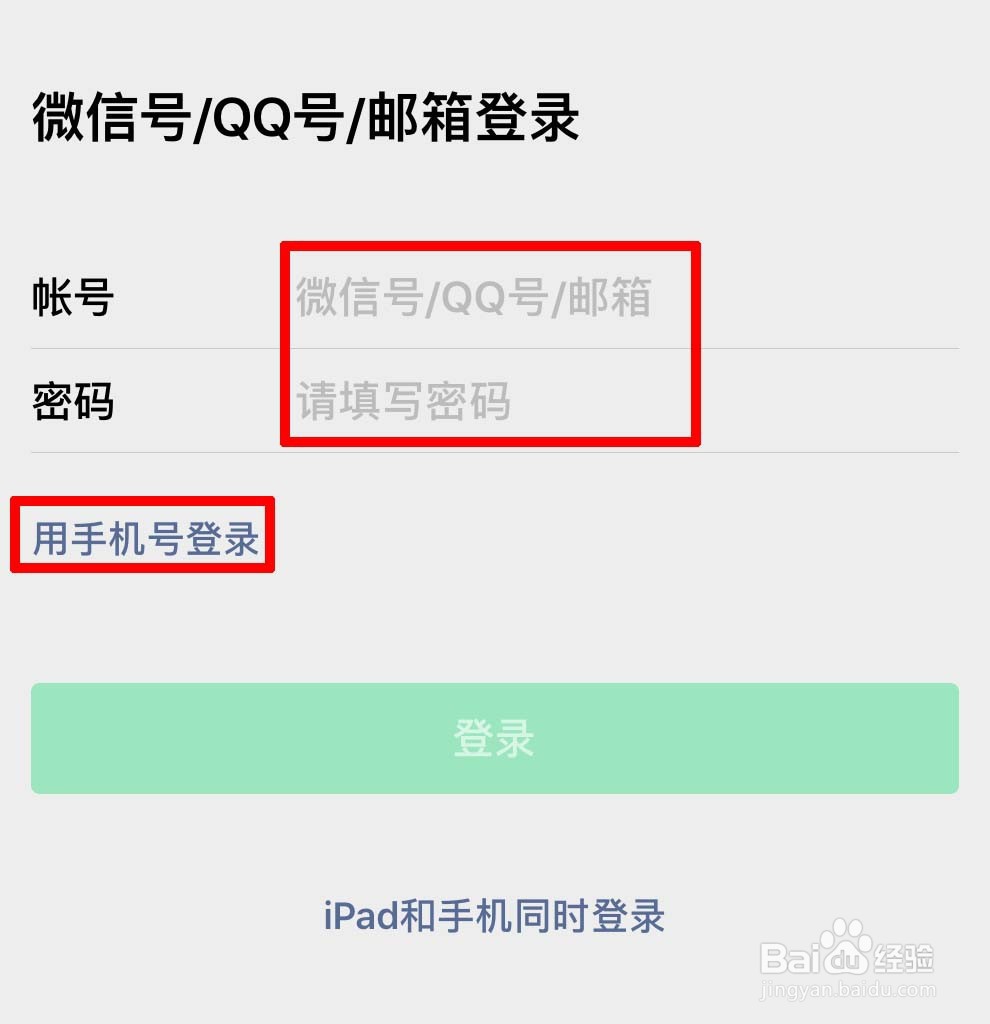 ipad如何登录微信？