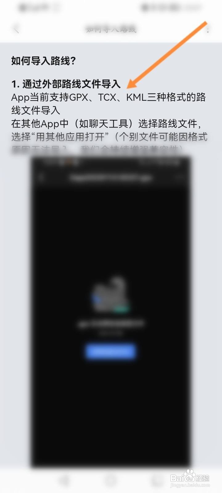 Zepp软件怎么查看添加路线方式