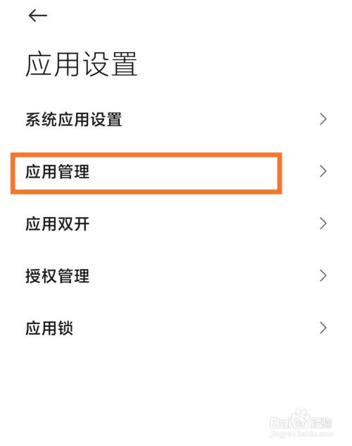 小米手机怎么进行"默认应用"的设置?